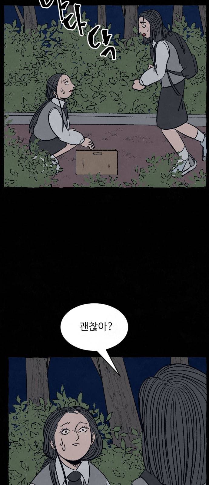 교환일기 49화 소나무 3 4