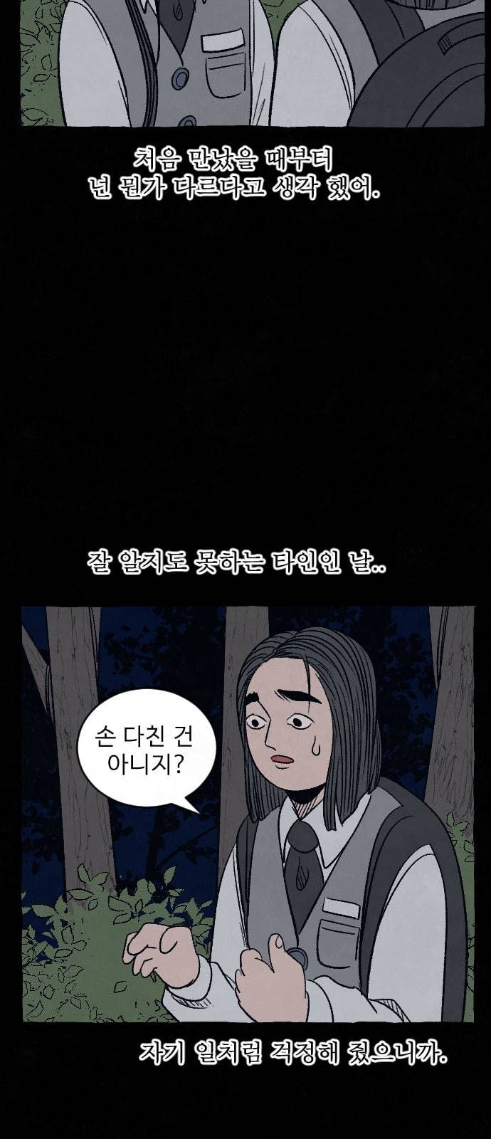 교환일기 49화 소나무 3 5
