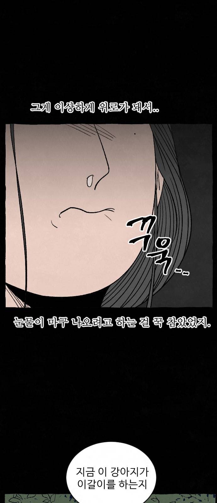 교환일기 49화 소나무 3 6
