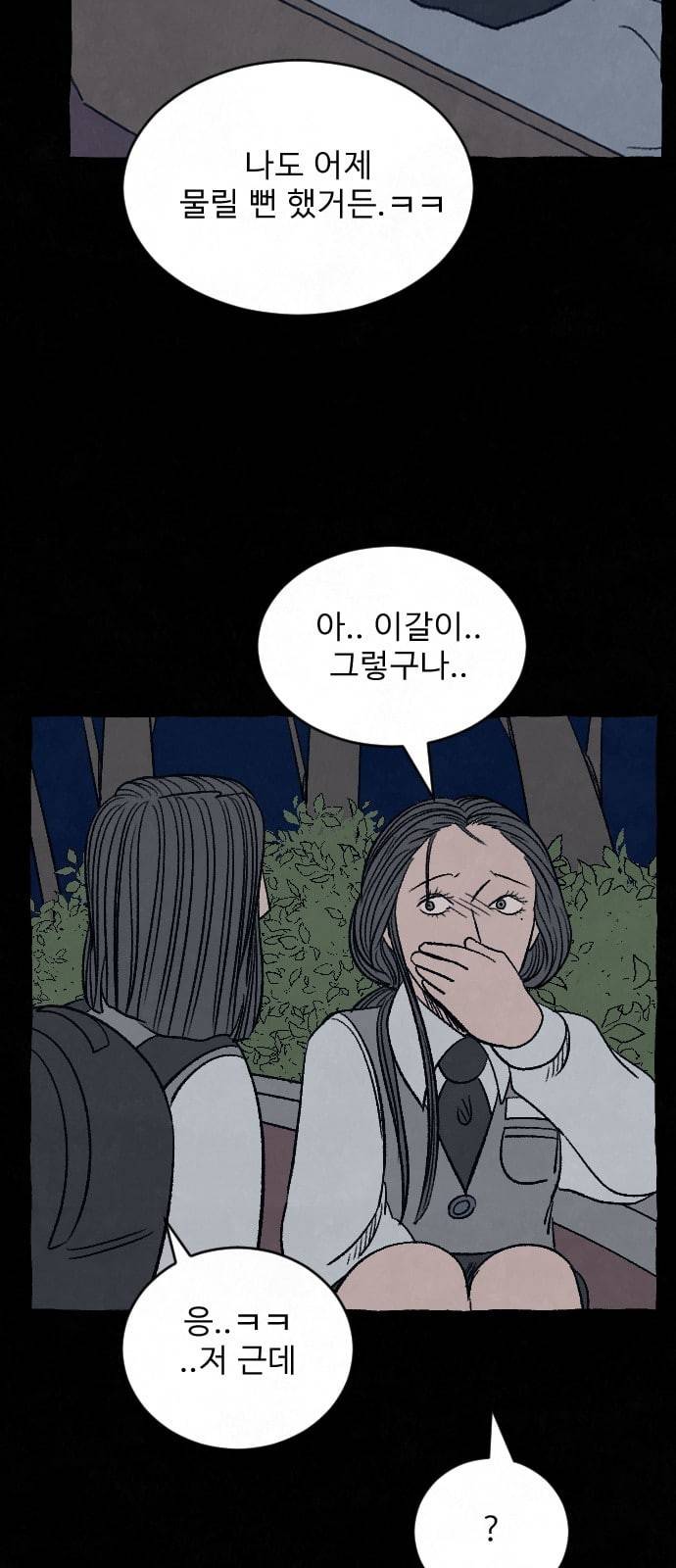 교환일기 49화 소나무 3 8