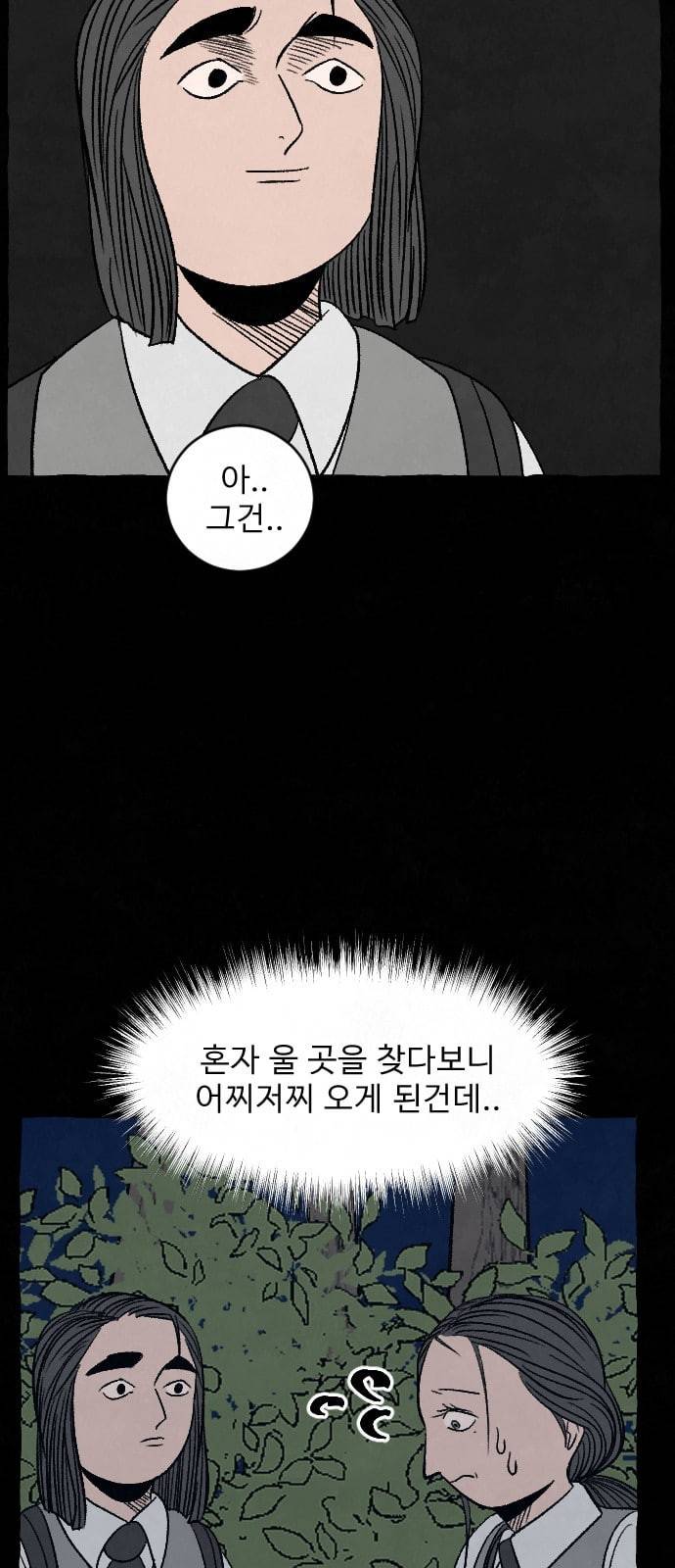 교환일기 49화 소나무 3 10