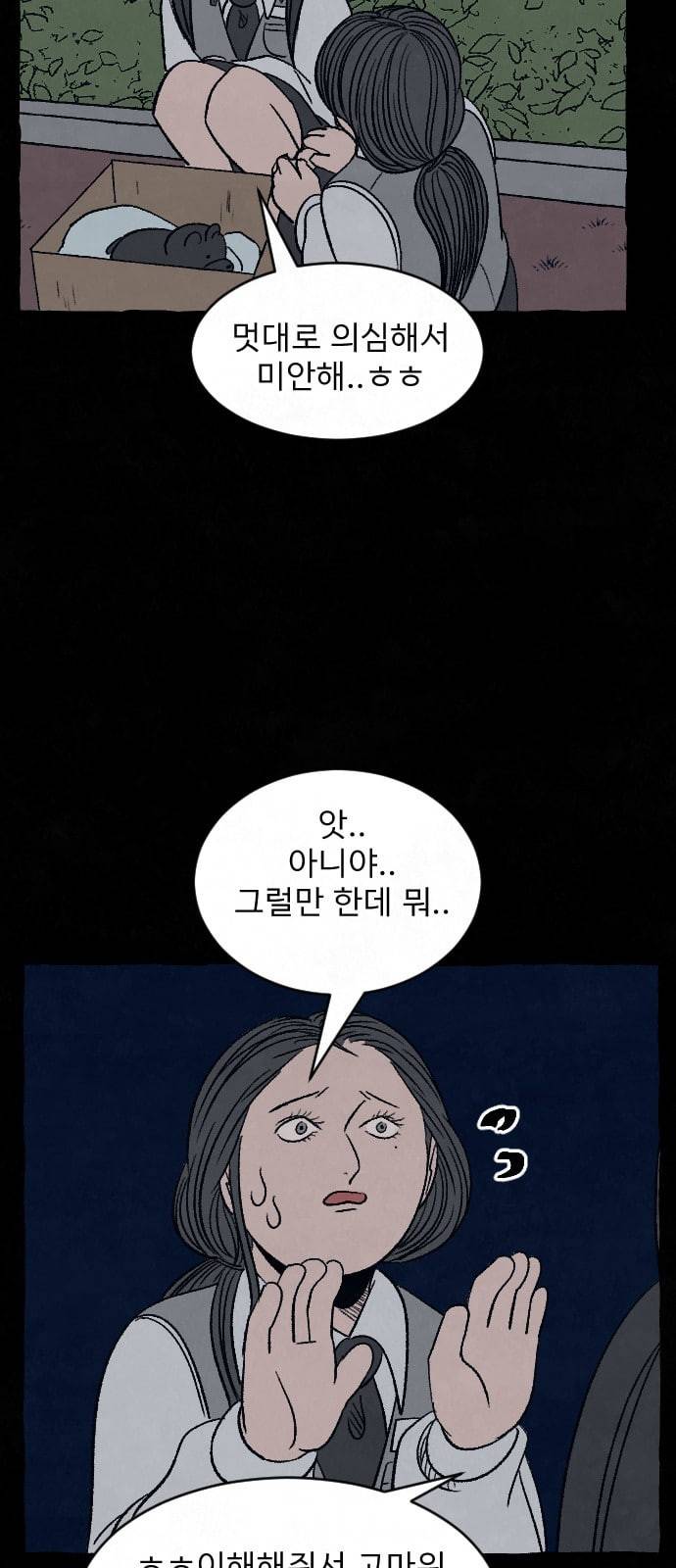 교환일기 49화 소나무 3 13