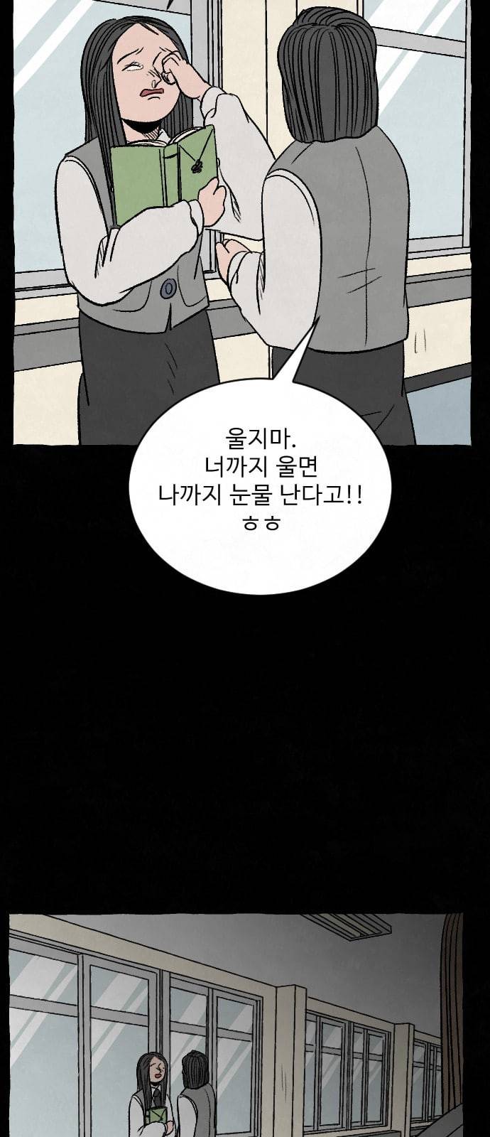 교환일기 53화 소나무 7 2