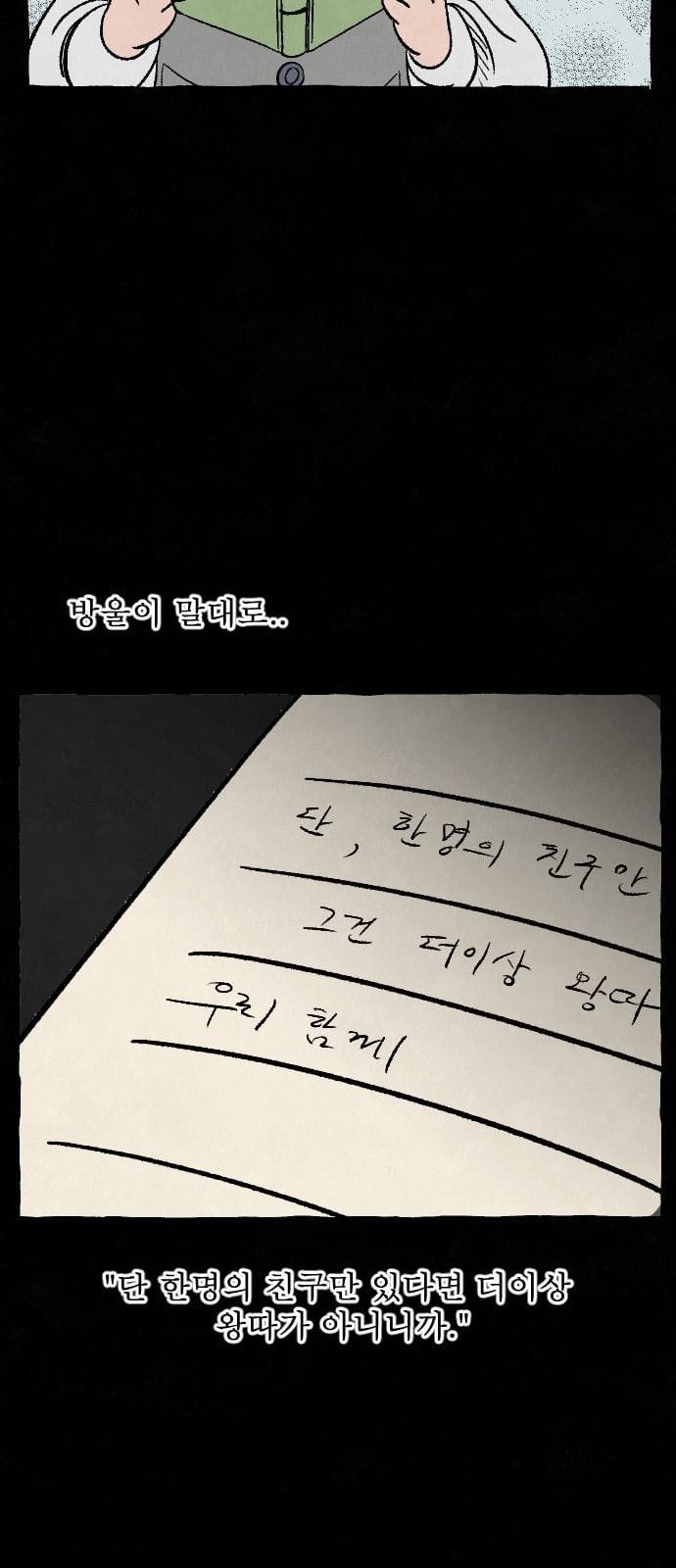 교환일기 53화 소나무 7 6