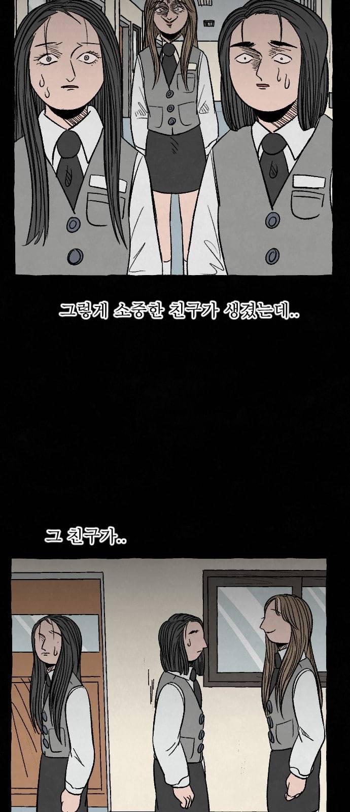 교환일기 53화 소나무 7 9