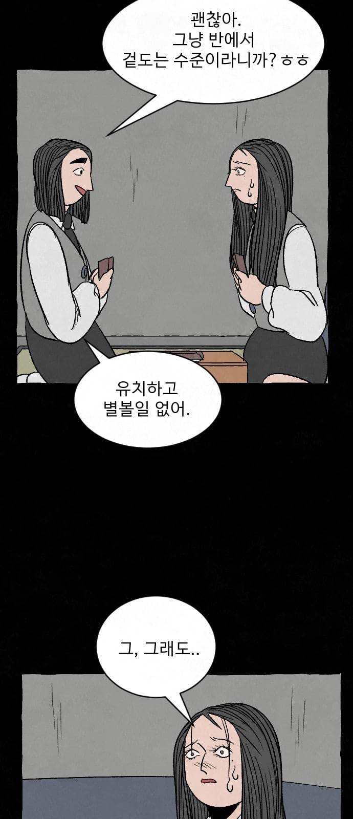 교환일기 53화 소나무 7 14
