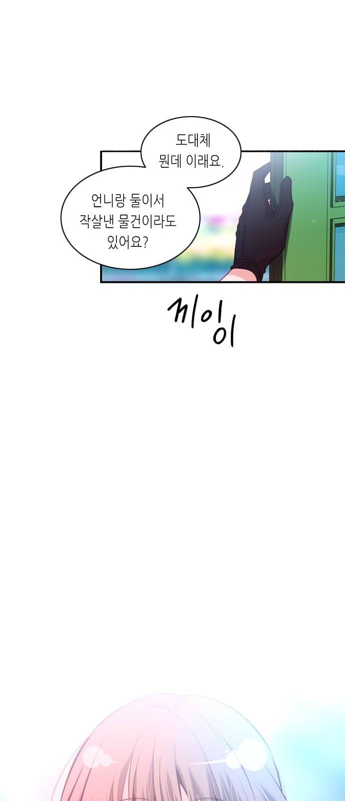 골든 체인지 173화 1