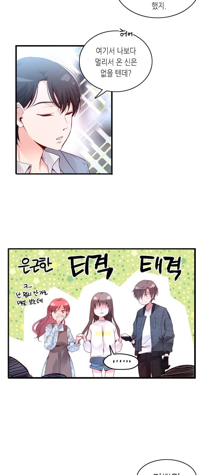 골든 체인지 173화 9