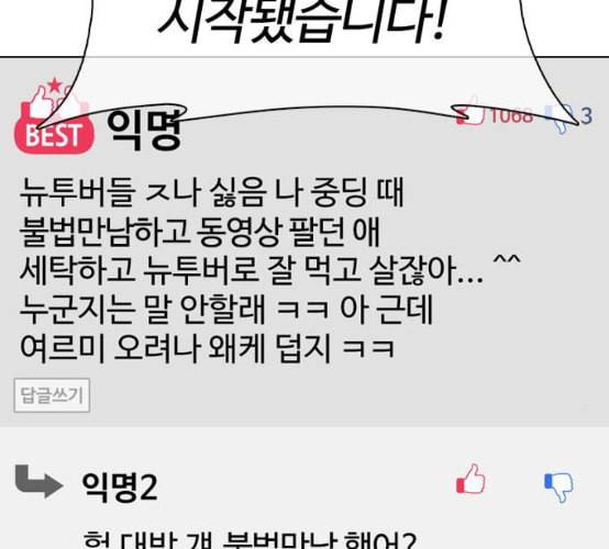 싸움독학 38화 24