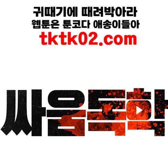 싸움독학 38화 94