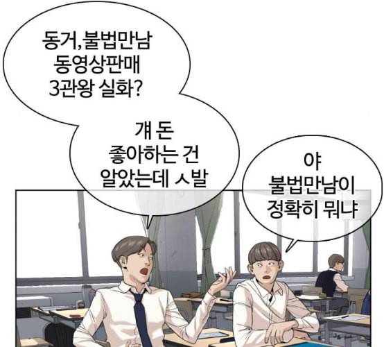 싸움독학 38화 101