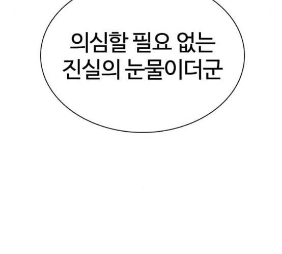 싸움독학 38화 254