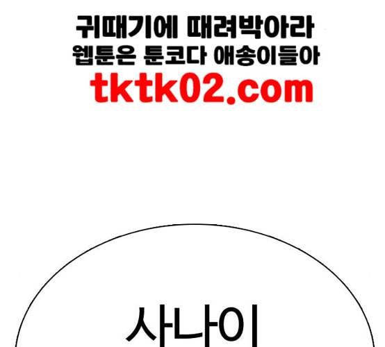 싸움독학 38화 259