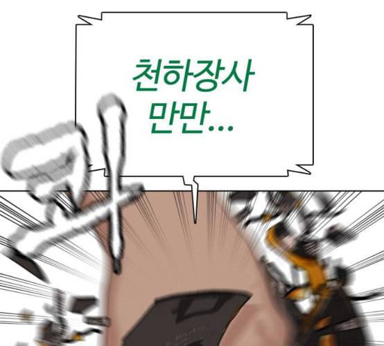 싸움독학 38화 268
