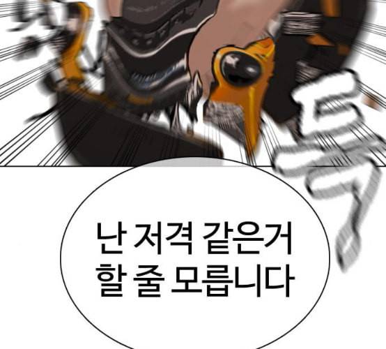 싸움독학 38화 269