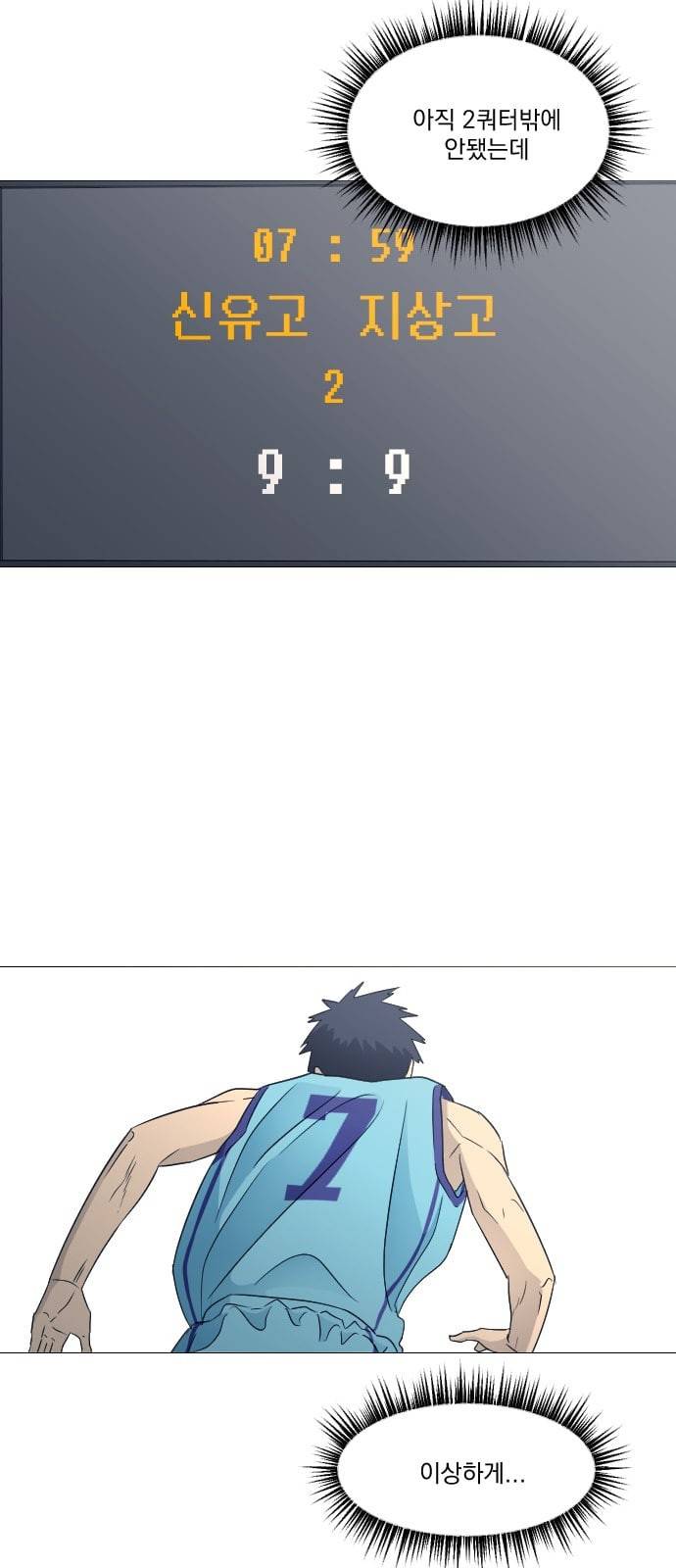 가비지타임 시즌2 9화 2
