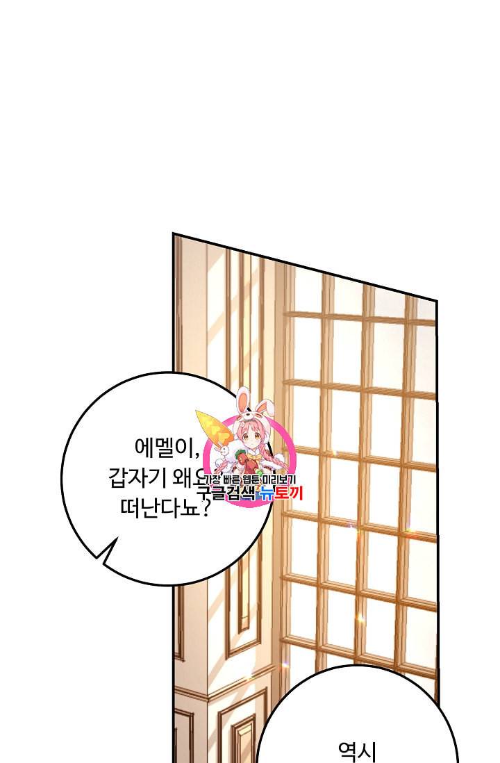 나는 이 집 아이 104화 1
