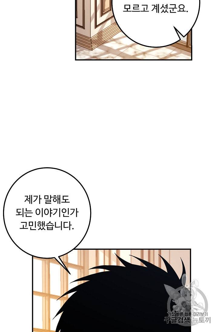 나는 이 집 아이 104화 2