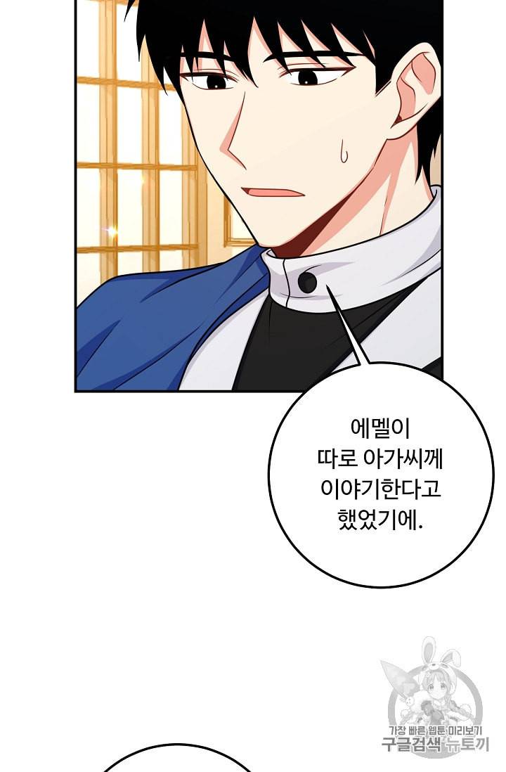 나는 이 집 아이 104화 3