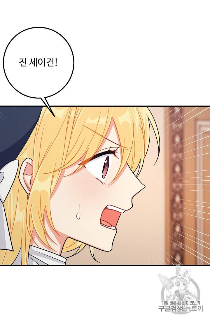 나는 이 집 아이 104화 5