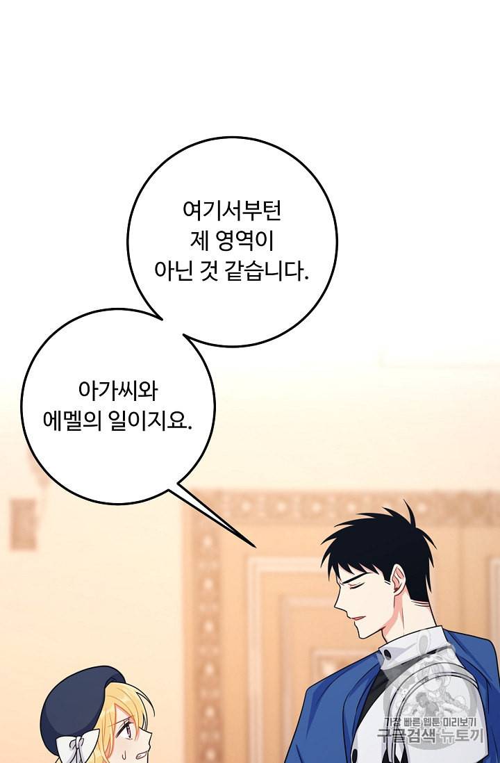 나는 이 집 아이 104화 6