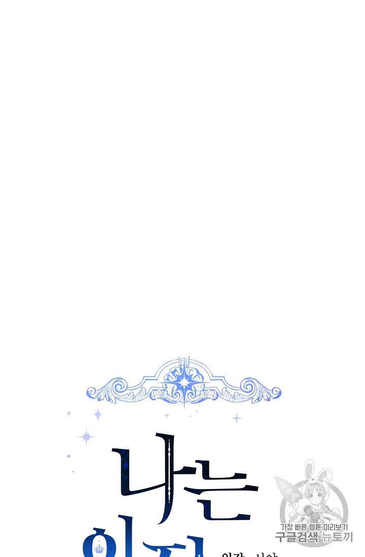 나는 이 집 아이 104화 9
