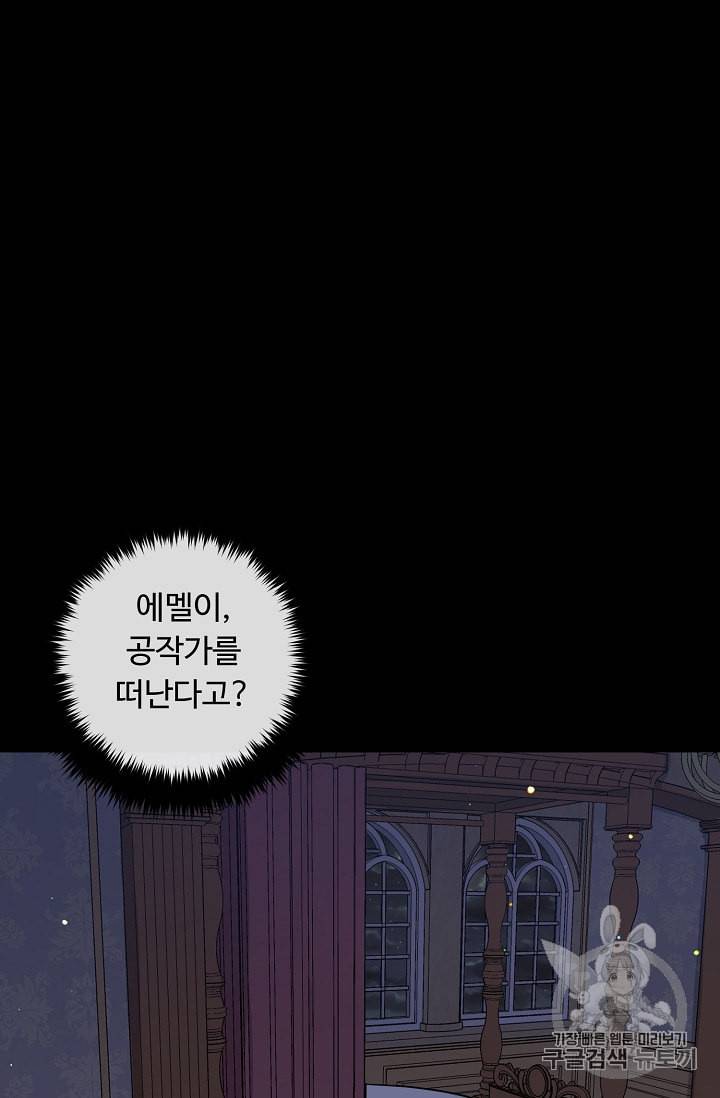 나는 이 집 아이 104화 12