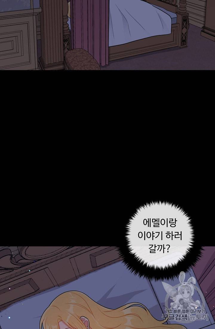 나는 이 집 아이 104화 13