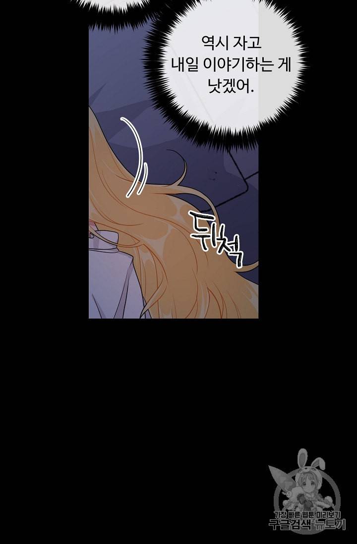 나는 이 집 아이 104화 15