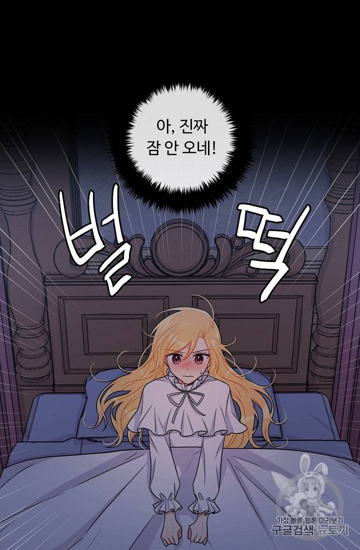 나는 이 집 아이 104화 16