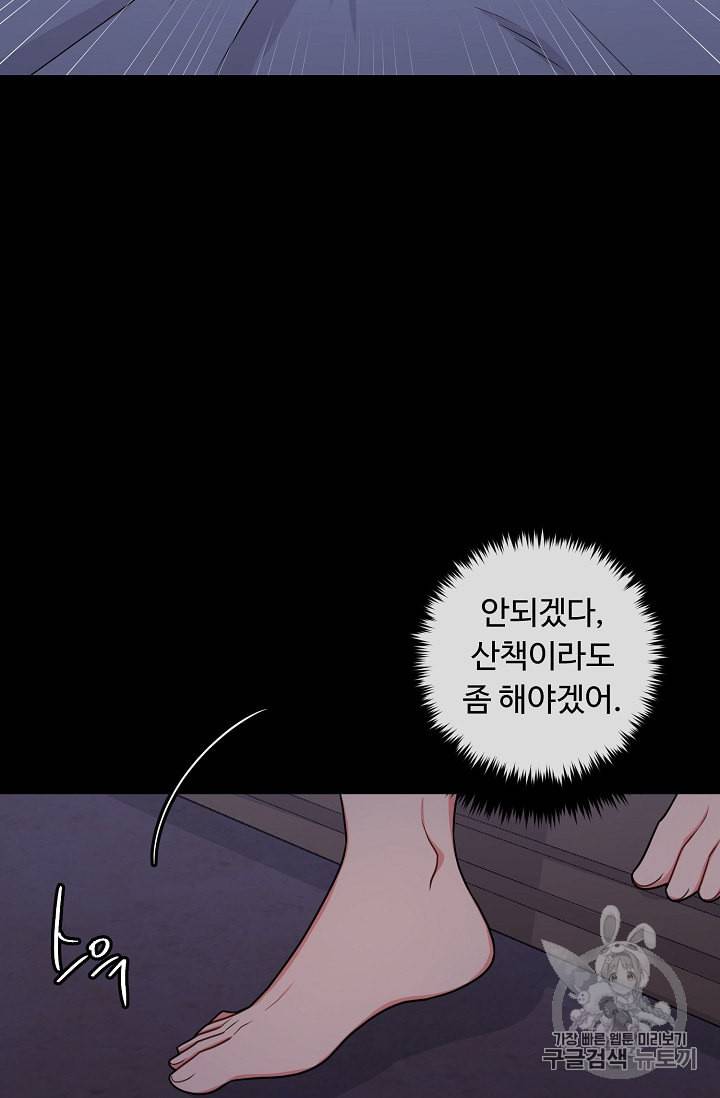 나는 이 집 아이 104화 17