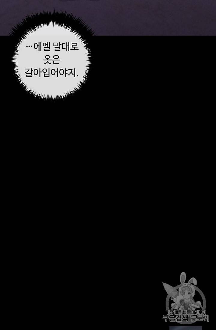 나는 이 집 아이 104화 18
