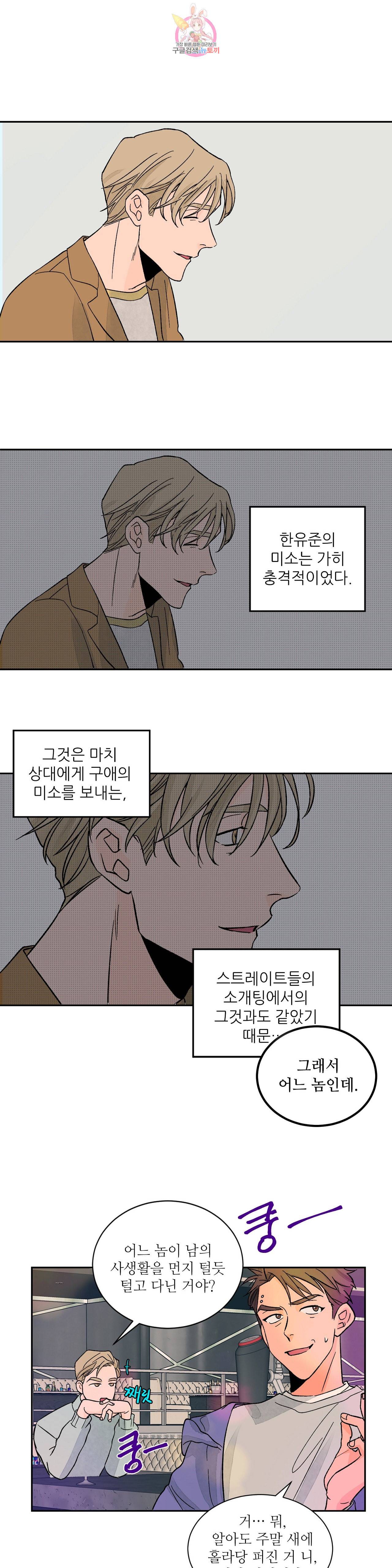 럽미닥터 18화 2