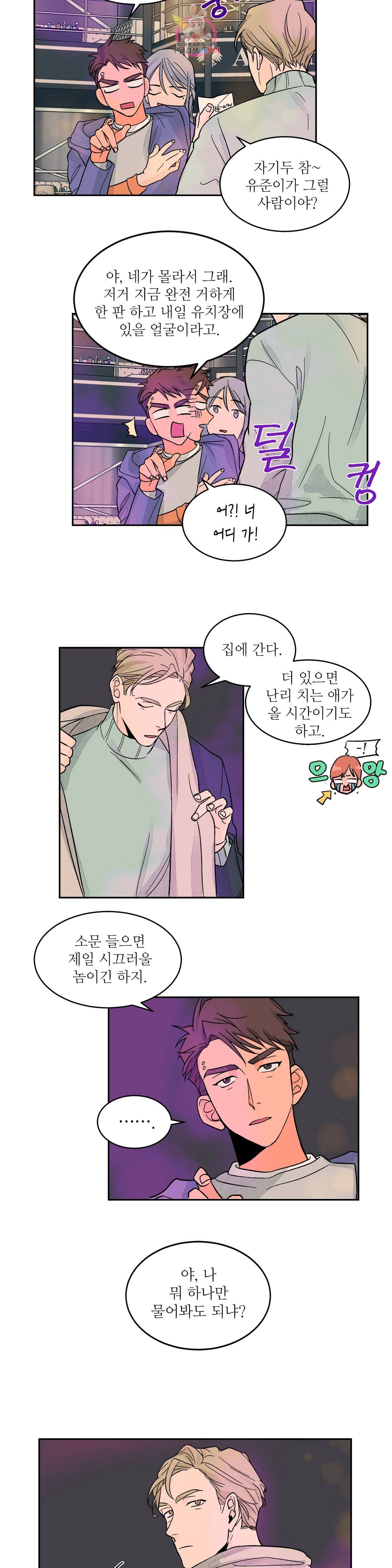 럽미닥터 18화 4