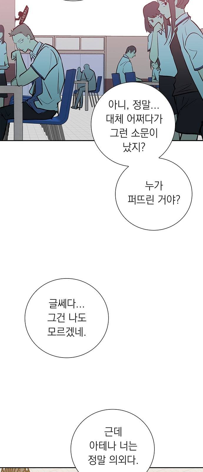 아테나 컴플렉스 시즌2 2화 4