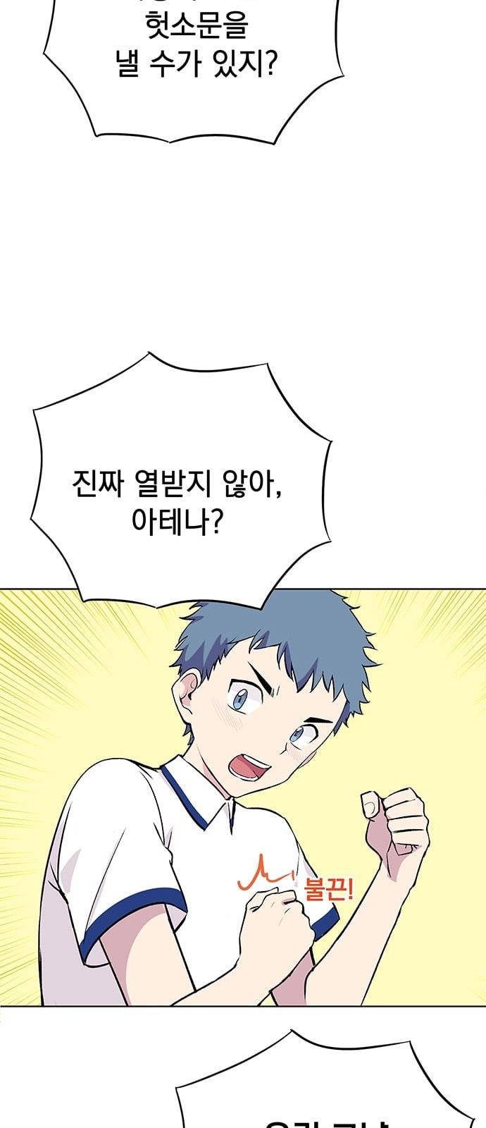 아테나 컴플렉스 시즌2 2화 7