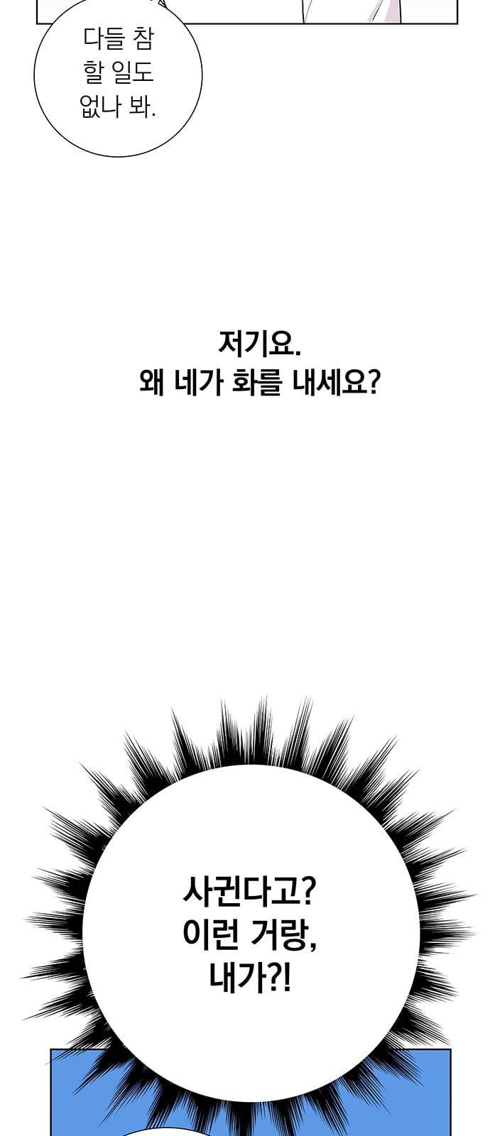 아테나 컴플렉스 시즌2 2화 9