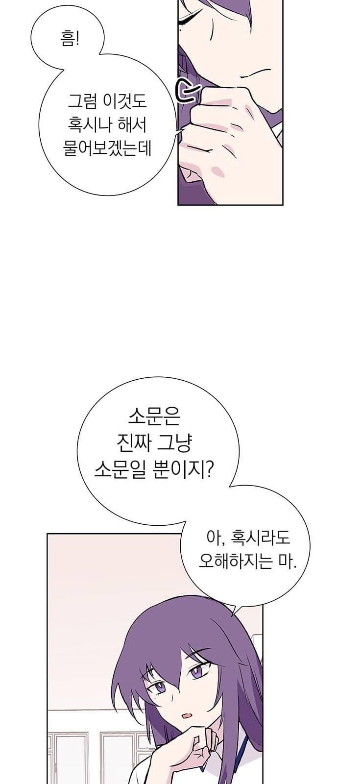 아테나 컴플렉스 시즌2 2화 11