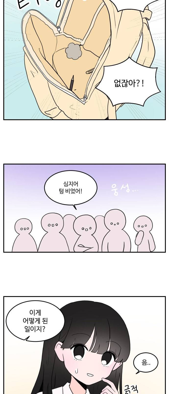 서브 콤플렉스 4화 6