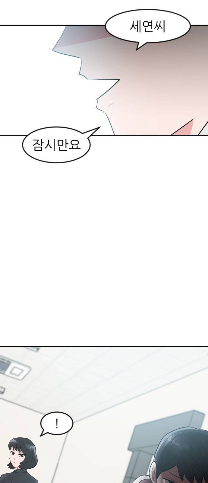 사장님을 잠금해제 5화 1