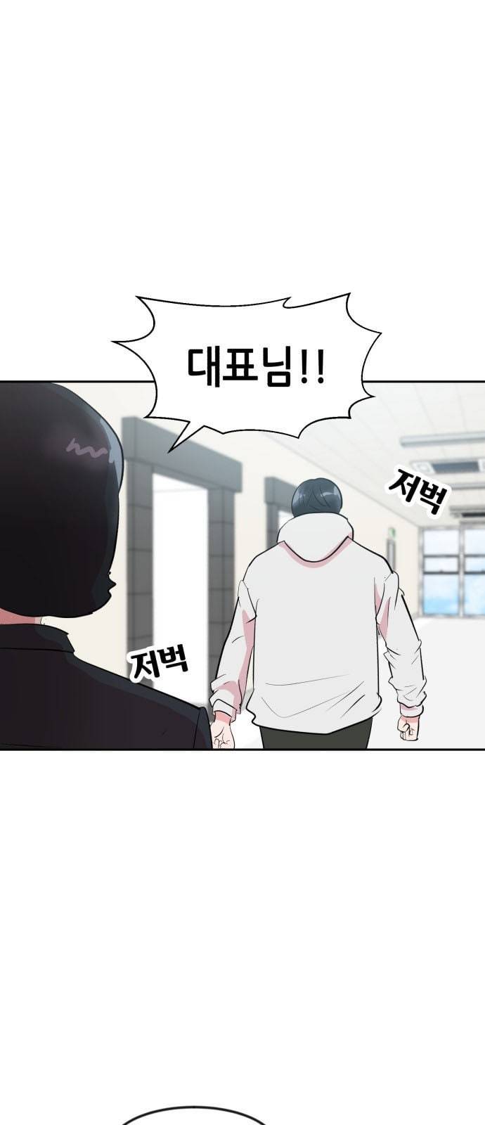 사장님을 잠금해제 5화 5