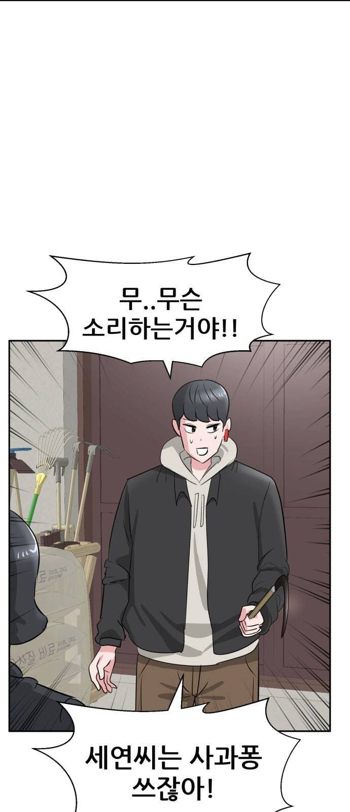 사장님을 잠금해제 15화 4