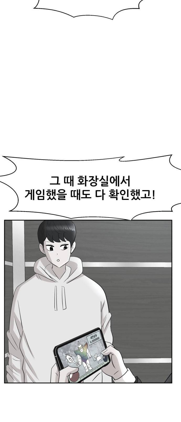 사장님을 잠금해제 15화 5