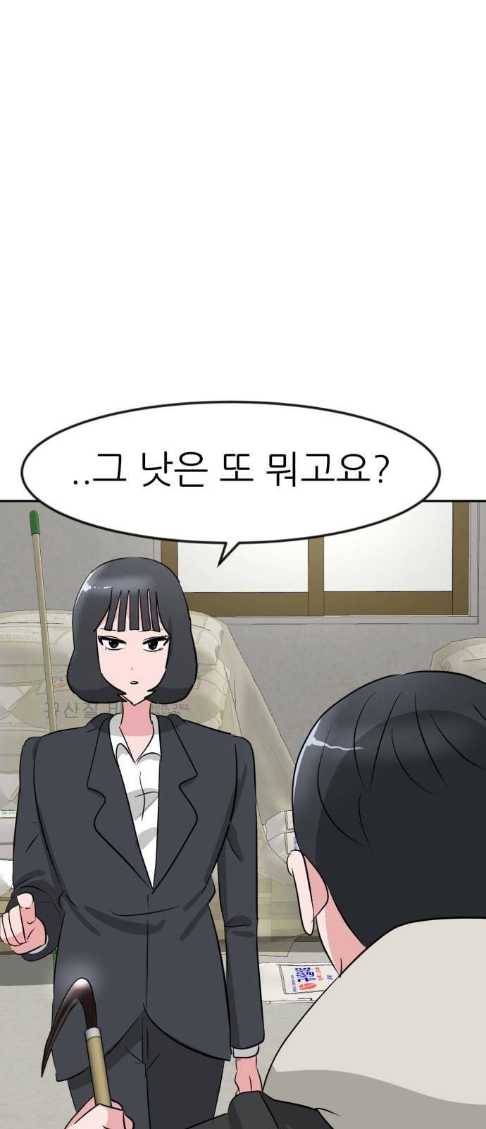 사장님을 잠금해제 15화 7