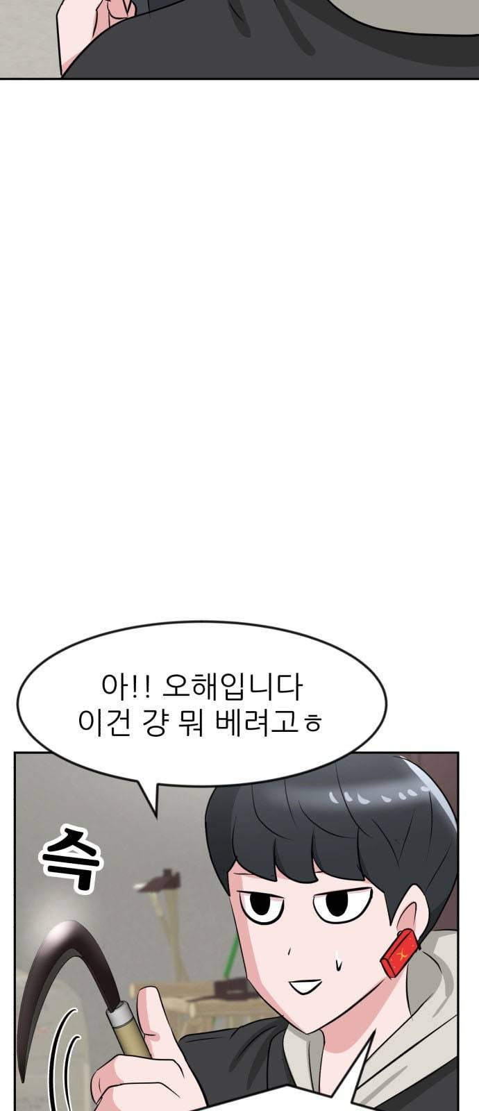 사장님을 잠금해제 15화 8