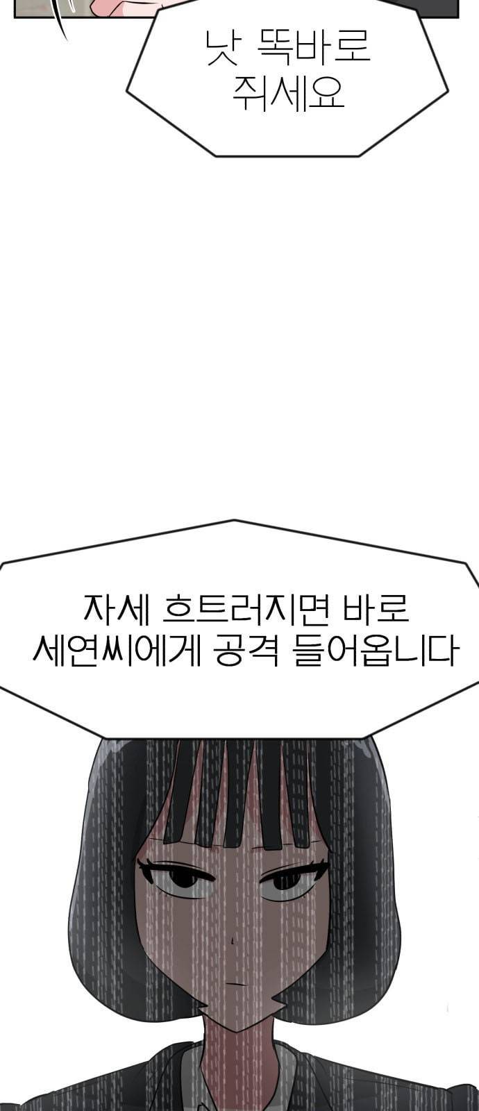 사장님을 잠금해제 15화 9