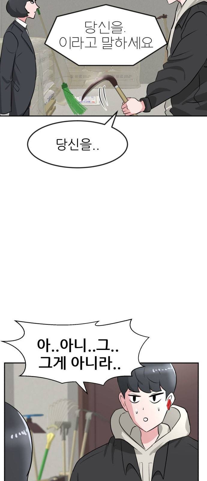 사장님을 잠금해제 15화 11