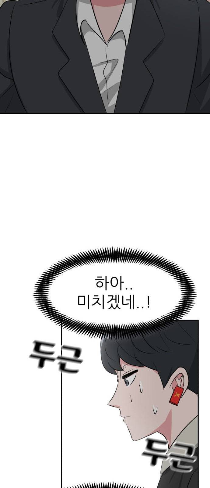 사장님을 잠금해제 15화 13
