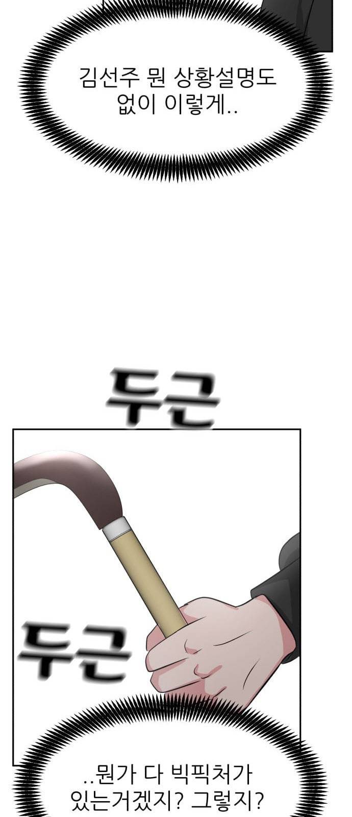 사장님을 잠금해제 15화 14