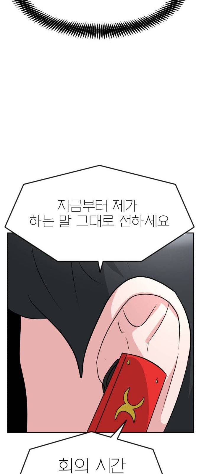 사장님을 잠금해제 15화 15